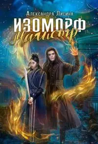 Магистр [СИ]