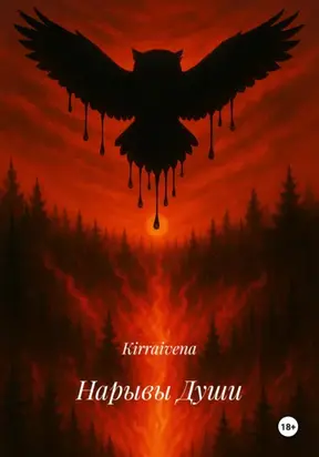 Нарывы Души