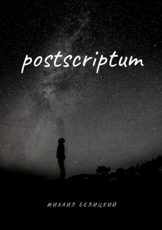 Postscriptum