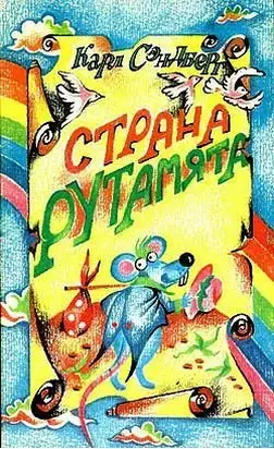 Страна Рутамята