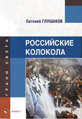 Российские колокола