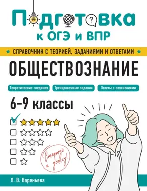 Обществознание. 6–9 классы