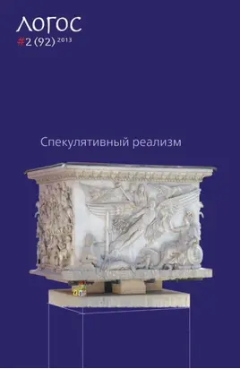 Журнал «Логос» №2/2013 (pdf+epub)