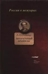 Литературный архипелаг