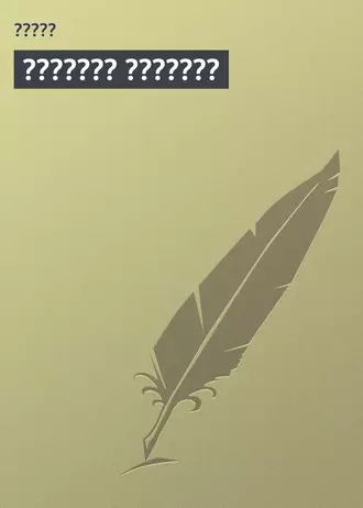 Պարույր Հայկազն