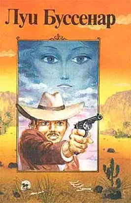 Мексиканская невеста