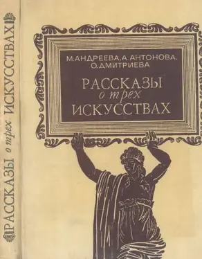 Рассказы о трех искусствах