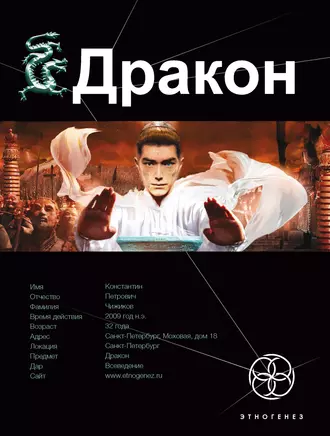 Дракон. Наследники Желтого императора