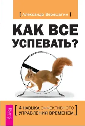 Как все успевать? 4 навыка эффективного управления временем