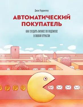 Автоматический покупатель