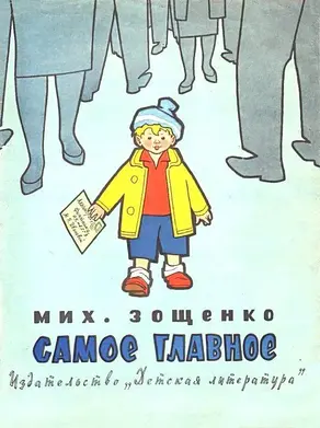 Самое главное