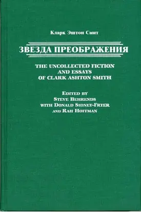 Звезда преображения