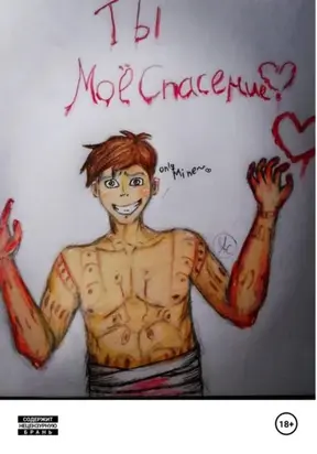 Ты моë спасение