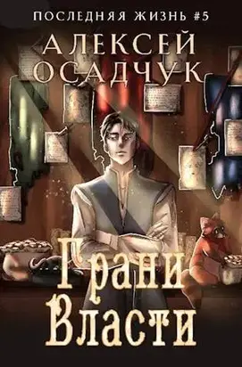 Грани Власти