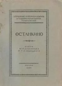 Останкино (очерк)