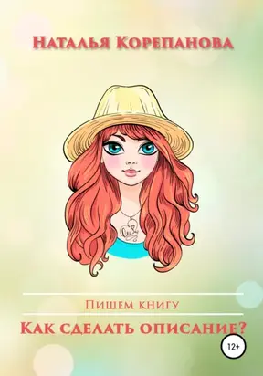 Как сделать описание?