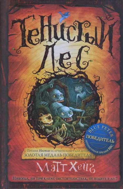 Тенистый лес