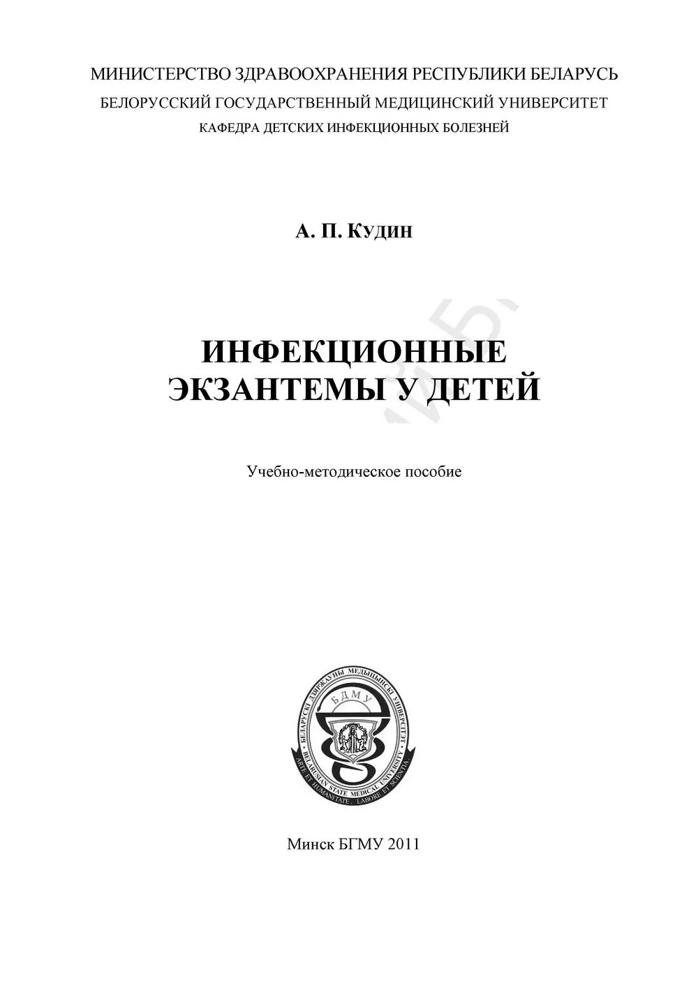 Инфекционные экзантемы у детей