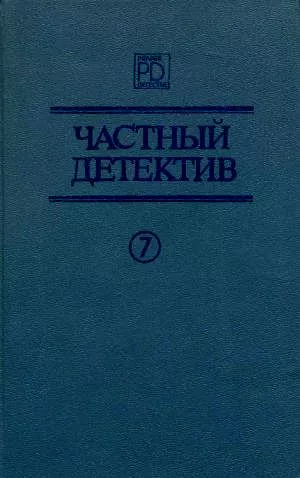 Он и две его жены, Кто-то за дверью, Леди из морга