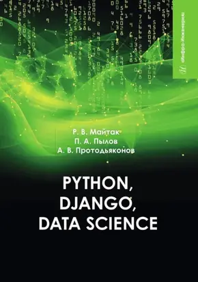 Python, Django, Data Science