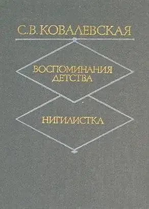 Воспоминания детства