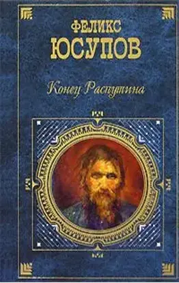 Мемуары (1887-1953)