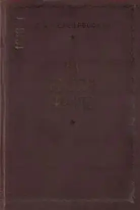 На золотом фронте