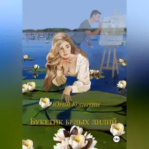 Букетик белых лилий