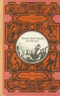 Транспортный вариант