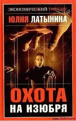 Охота на изюбря