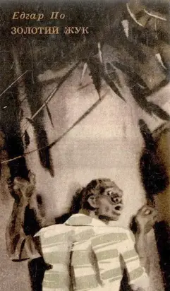 Золотий жук