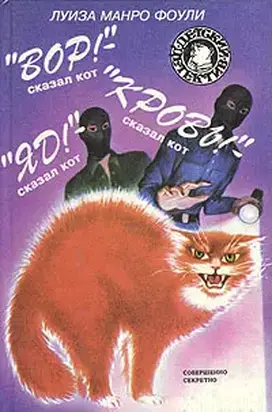 «Вор!» – сказал кот