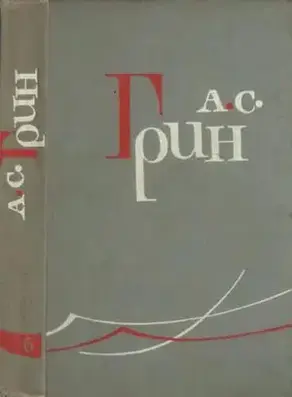 Том 6. Дорога никуда. Автобиографическая повесть