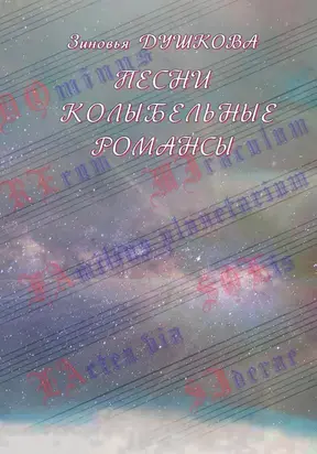 Песни Колыбельные Романсы