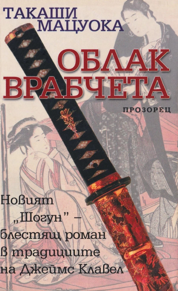 Облак врабчета