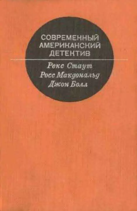 Современный Американский  детектив