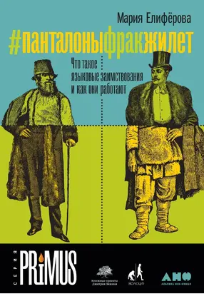 #Панталоныфракжилет