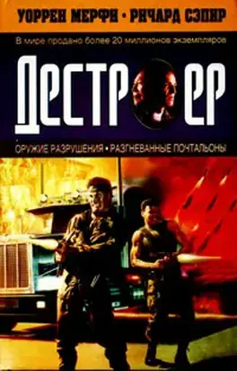 Оружие разрушения