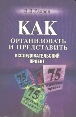 Как организовать исследовательский проект