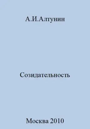 Созидательность