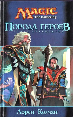 Порода героев