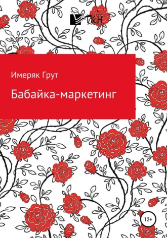 Бабайка-маркет