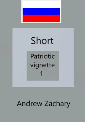 Patriotic vignette 1