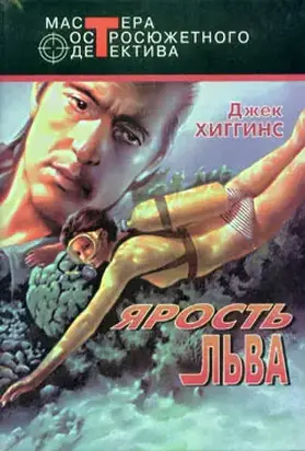 Час охотника (Исповедальня)