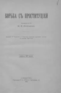 Борьба с проституцией