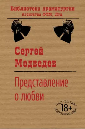 Представление о любви