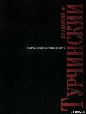 Взрывная философия