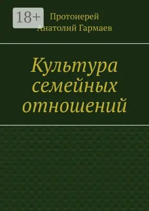 Культура семейных отношений