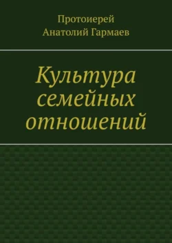 Культура семейных отношений