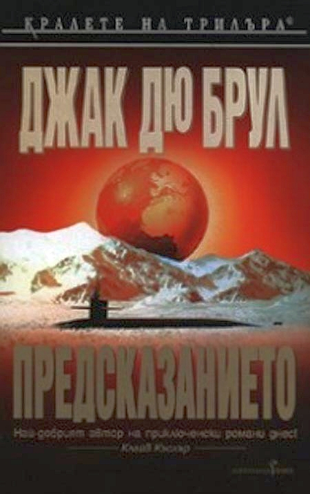 Предсказанието